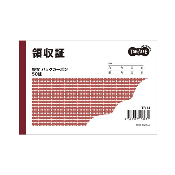 （まとめ） TANOSEE 領収証 A6 2枚複写 バックカーボン 50組 1セット（10冊） 〔×2セット〕 【北海道・沖縄・離島配送不可】