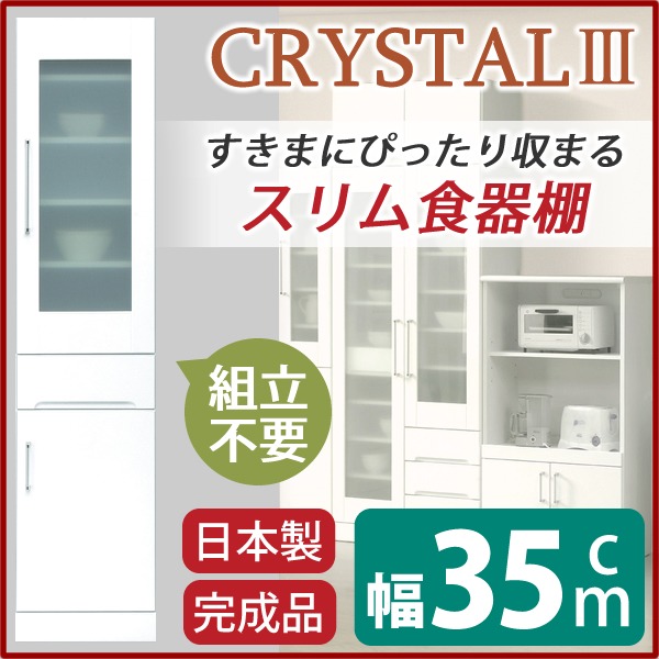 スリムボード食器棚/キッチン収納 幅35cm 飛散防止加工ガラス使用 移動棚付き 日本製 ホワイト(白) 〔完成品〕〔開梱設置〕 【北海道・沖縄・離島配送不可】_1