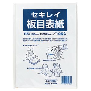 （まとめ） セキレイ 板目表紙70 B5判 ITA70FP 1パック（10枚） 〔×40セット〕の通販は 6,624円