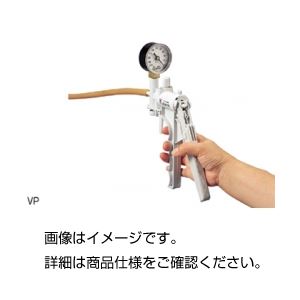 手動式真空ポンプ VP 【北海道・沖縄・離島配送不可】