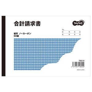 （まとめ） TANOSEE 合計請求書 B6ヨコ型 2枚複写 ノーカーボン 50組 1冊 〔×20セット〕 【北海道・沖縄・離島配送不可】