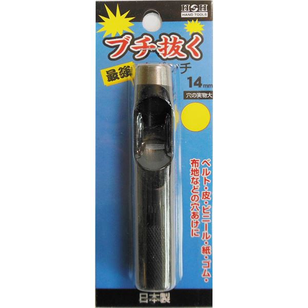 (業務用25個セット） H＆H ブチ抜く 最強 皮ポンチ 〔14mm〕の通販は