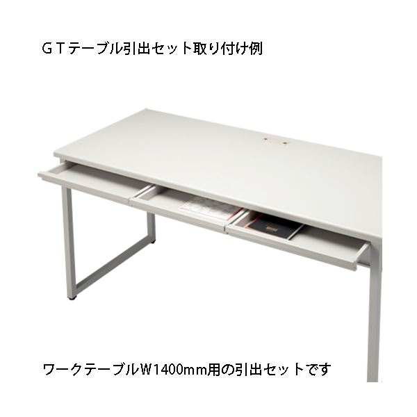 FIRST-G 引出セット GT-1400HS GT机用 【北海道・沖縄・離島配送不可】
