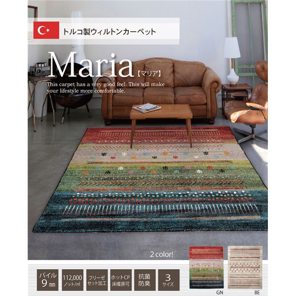 トルコ製 ウィルトン織りり カーペット 『マリア RUG』 グリーン 約160×230cm 【北海道・沖縄・離島配送不可】_1