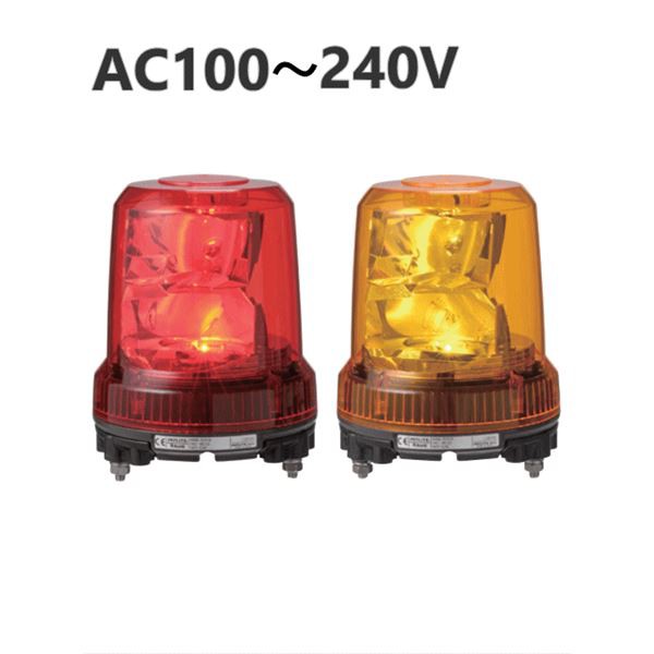 パトライト（回転灯） 強耐振大型パワーLED回転灯 RLR-M2 AC100〜240V Ф162 耐塵防水■赤