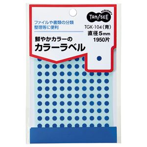 （まとめ） TANOSEE 色合い丸下げ札 差しわたし5粍 青 1風呂敷き包み（1950片：130片×15居敷き） 〔×30仕かける〕 【北海道・沖縄・離島送りとどける不可】