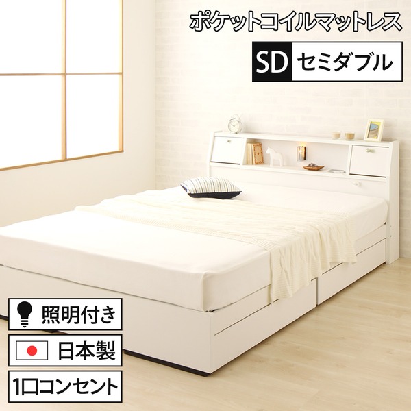 国産 フラップテーブル付き 照明付き 収納ベッド セミダブル （ポケットコイルマットレス付き）『AJITO』アジット ホワイト 宮付き 白 【北海道・沖縄・離島配送不可】 45,416円