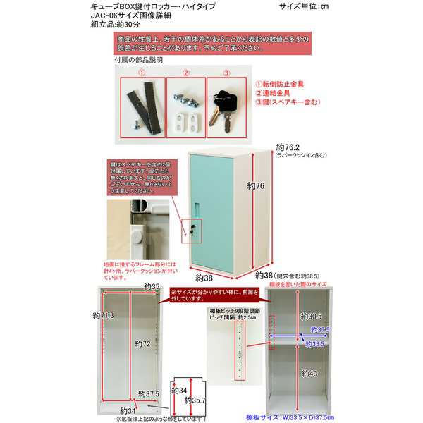 ハイタイプ 鍵付きロッカー/収納ラック 〔ホワイト〕 幅38cm スチール カギ×2個 棚板 転倒防止器具付き 連結可 『キューブBOX』｜au  PAY マーケット