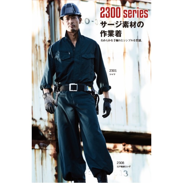 村上被服製 サージ素材の作業着 2308 江戸前超ロング  濃紺（のうこん） 120 【北海道・沖縄・離島配送不可】_2