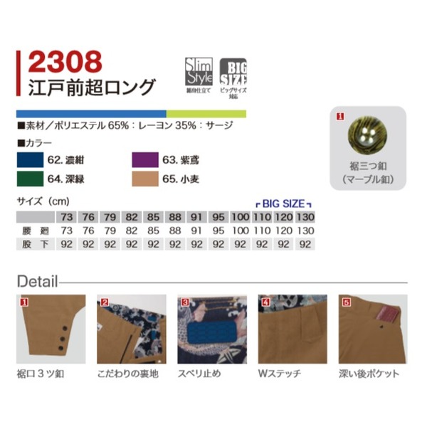 村上被服製 サージ素材の作業着 2308 江戸前超ロング  濃紺（のうこん） 120 【北海道・沖縄・離島配送不可】_3