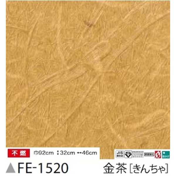 和紙調 のり無し壁紙 サンゲツ Fe 15 92ｃｍ巾 25m巻の通販はau Pay マーケット フジックス