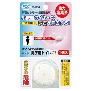 （まとめ） 不動化学 尿石除去剤（尿石とるぞー） 15g C-1134 1個 〔×30セット〕 【北海道・沖縄・離島配送不可】