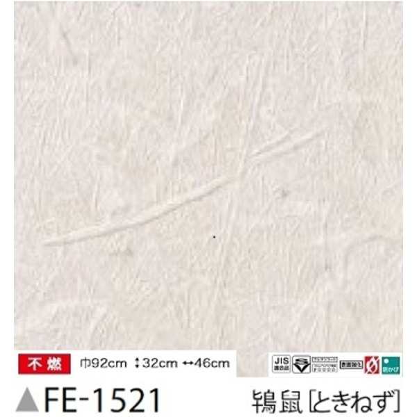 和紙調 のり無し壁紙 サンゲツ Fe 1521 92ｃｍ巾 35m巻の通販はau Pay マーケット フジックス