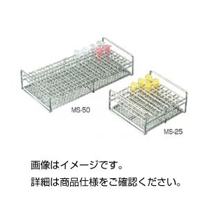 (まとめ)マイクロチューブスタンドMS-25〔×3セット〕 【北海道・沖縄・離島配送不可】