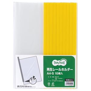 （まとめ） TANOSEE 再生レールホルダー A4タテ 10枚収容 黄 1パック（10冊） 〔×10セット〕 【北海道・沖縄・離島配送不可】
