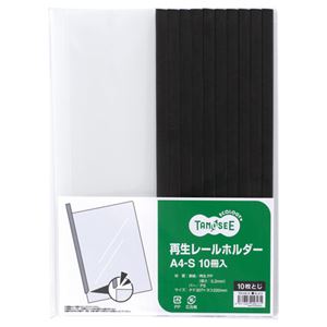 （まとめ） TANOSEE 再生レールホルダー A4タテ 10枚収容 黒 1パック（10冊） 〔×10セット〕 【北海道・沖縄・離島配送不可】