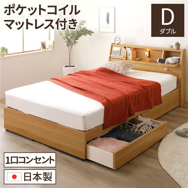 日本製 照明付き 宮付き 収納付きベッド ダブル (ポケットコイルマットレス付) ナチュラル 『FRANDER』 フランダー 【北海道・沖縄・離島配送不可】