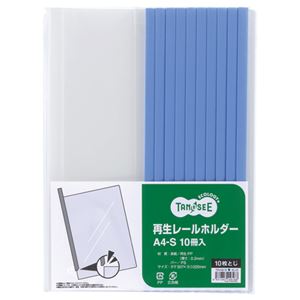 （まとめ） TANOSEE 再生レールホルダー A4タテ 10枚収容 青 1パック（10冊） 〔×10セット〕 【北海道・沖縄・離島配送不可】