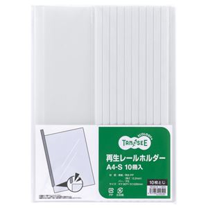 （まとめ） TANOSEE 再生レールホルダー A4タテ 10枚収容 白 1パック（10冊） 〔×10セット〕 【北海道・沖縄・離島配送不可】