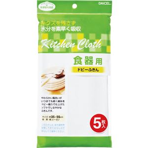 （まとめ） ダイセルファインケム 食器用 ドビーふきん 1パック（5枚） 〔×10セット〕 【北海道・沖縄・離島配送不可】