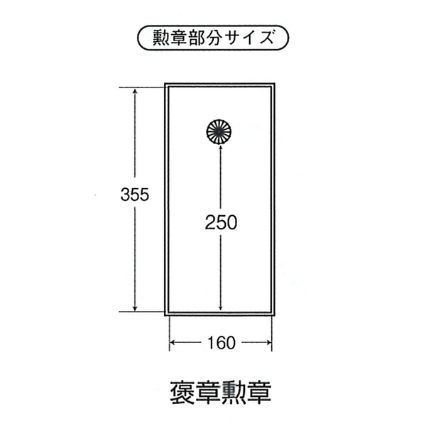 日本製 叙勲額/フレーム 〔褒賞サイズ(517×367mm)/紺ドンス〕 化粧箱/黄袋入り■ 4035褒賞勲章額 【北海道・沖縄・離島配送不可】 その他額縁