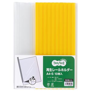 （まとめ） TANOSEE 再生レールホルダー A4タテ 50枚収容 黄 1パック（10冊） 〔×10セット〕 【北海道・沖縄・離島配送不可】