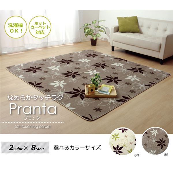 ラグマット カーペット 3畳 洗える 抗菌 防臭 無地 『WSプランタ』 グリーン 約200×250cm (ホットカーペット対応) 【北海道・沖縄・離島配送不可】_1
