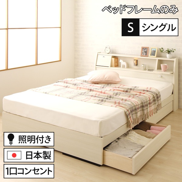 国産 フラップテーブル付き 照明付き 収納ベッド シングル （ベッドフレームのみ）『AJITO』アジット ホワイト木目調 宮付き 白 【北海道・沖縄・離島配送不可】