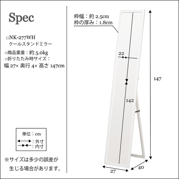 クールスタンドミラー(ホワイト/白) 幅27cm 姿見/全身/ミラー/飛散防止加工/スリム/折りたたみ可/モダン/シンプル/完成品/NK-277 【北海道・沖縄・離島配送不可】