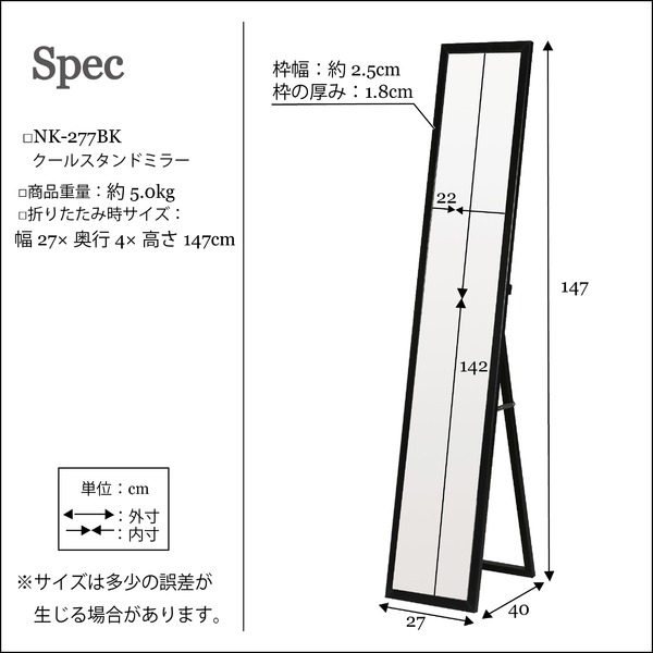 クールスタンドミラー(ブラック/黒) 幅27cm 姿見/全身/ミラー/飛散防止加工/スリム/折りたたみ可/モダン/シンプル/完成品/NK-277 【北海道・沖縄・離島配送不可】