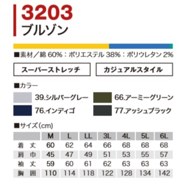 村上被服製  3203 ストレッチ素材と横からも装着ファスナー ブルゾン インディゴ サイズ3L 【北海道・沖縄・離島配送不可】_3