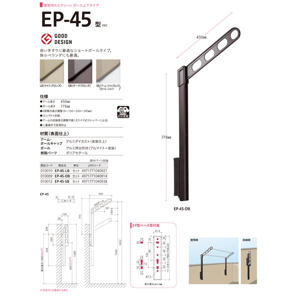 〔1組/2本入り〕 川口技研 ホスクリーン/物干し金物 〔腰壁用上下式スタンダードタイプ〕 ダークブロンズ EP-45-DB 【北海道・沖縄・離島配送不可】_2