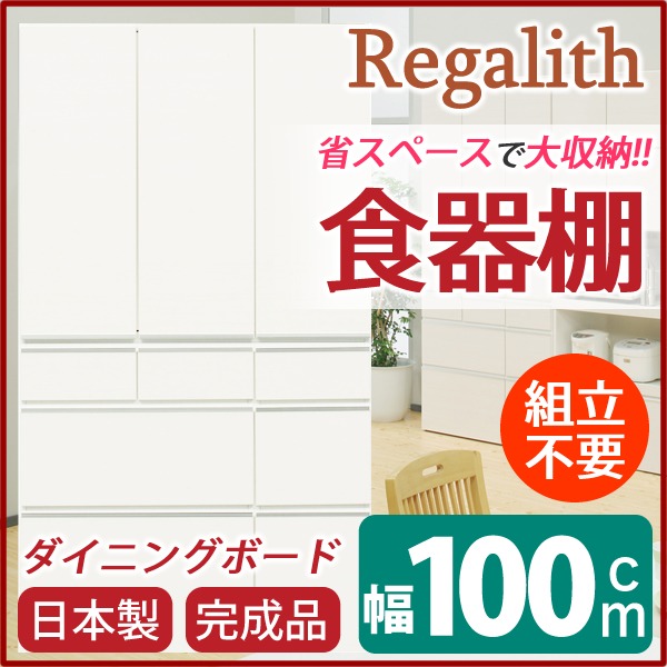 ダイニングボード（食器棚） 〔板扉〕 幅100cm 上台扉耐震ラッチ付き 日本製 ホワイト(白) 〔完成品〕 【北海道・沖縄・離島配送不可】_1