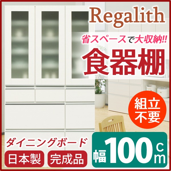 ダイニングボード（食器棚） 〔ガラス扉〕 幅100cm 上台扉耐震ラッチ付き 日本製 ホワイト(白) 〔完成品〕 【北海道・沖縄・離島配送不可】_1
