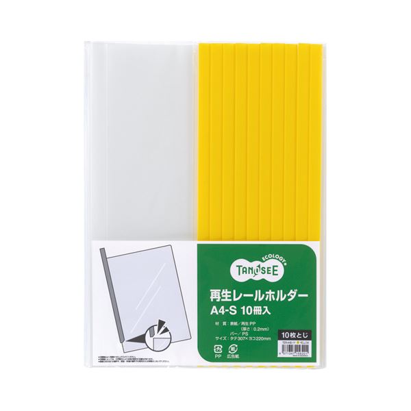 （まとめ） TANOSEE 再生レールホルダー A4タテ 10枚収容 黄 1セット（30冊：10冊×3パック） 〔×5セット〕 【北海道・沖縄・離島配送不可】