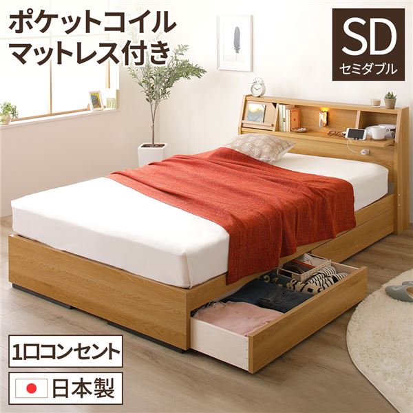 日本製 照明付き 宮付き 収納付きベッド セミダブル (ポケットコイルマットレス付) ナチュラル 『FRANDER』 フランダー 【北海道・沖縄・離島配送不可】
