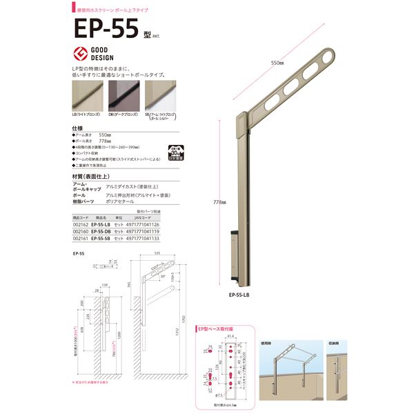 〔1組/2本入り〕 川口技研 ホスクリーン/物干し金物 〔腰壁用上下式スタンダードタイプ〕 ダークブロンズ EP-55-DB 【北海道・沖縄・離島配送不可】_3