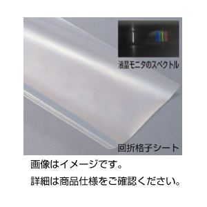 （まとめ）回折格子シート レプリカ1000〔×3セット〕 【北海道・沖縄・離島配送不可】