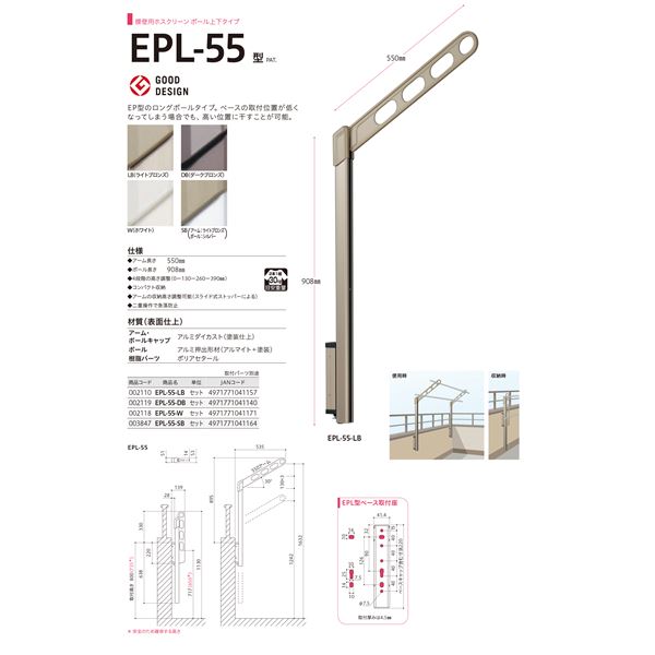 〔1組/2本入り〕 川口技研 ホスクリーン/物干し金物 〔腰壁用上下式・ロングポールタイプ〕 ライトブロンズ EPL-55-LB 【北海道・沖縄・離島配送不可】_3