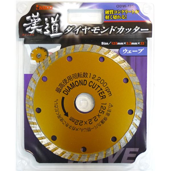 (業務用10個セット) 漢道 ダイヤモンドカッターウェーブ 〔125mm〕 ODW-125 【北海道・沖縄・離島配送不可】 15,629円