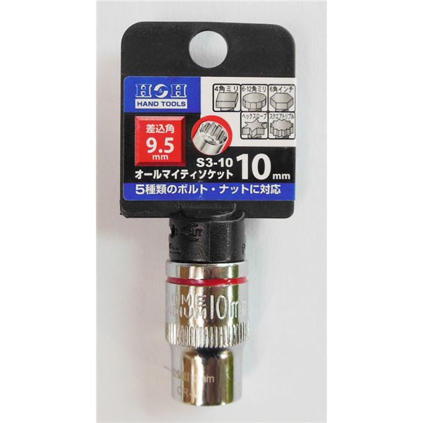 (業務用60個セット) H＆H オールマイティーソケット/作業工具 〔3分角〕 差込角：9.5mm サイズ：10mm S3-10の通販は 11,674円