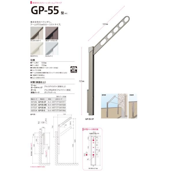 〔1組/2本入り〕 川口技研 ホスクリーン/物干し金物 〔腰壁用上下式〕 ダークブロンズ GP-55-DB 【北海道・沖縄・離島配送不可】_3