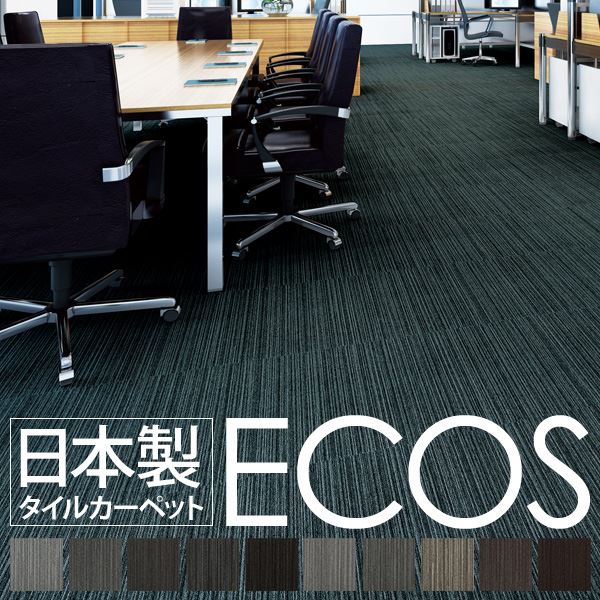 スミノエ タイルカーペット 日本製 業務用 防炎 撥水 防汚 制電 ECOS LX-1122 50×50cm 20枚セット 〔日本製〕 【北海道・沖縄・離島配送不可】