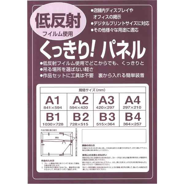 供え 日本製パネルフレーム ポスター額縁 B1 内寸 rutanternate