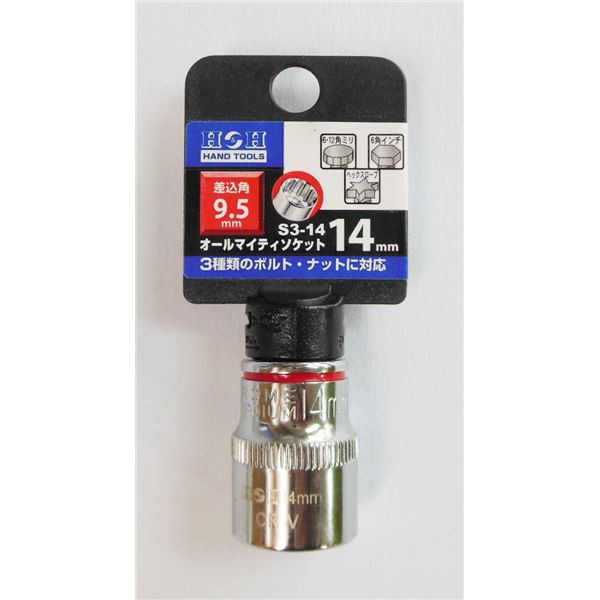 (業務用60個セット) H＆H オールマイティーソケット/作業工具 〔3分角〕 差込角：9.5mm サイズ：14mm S3-14の通販は