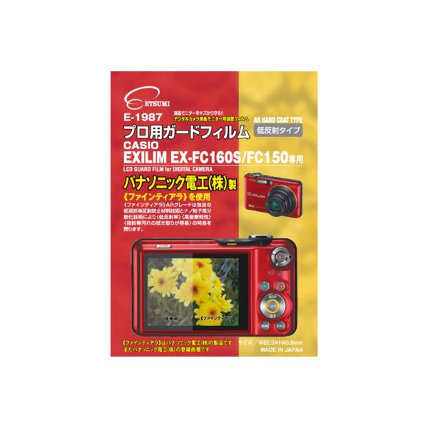 (まとめ)エツミ プロ用ガードフィルムAR CASIO EXLIM EX-FC160S/FC150専用 E-1987〔×10セット〕 【北海道・沖縄・離島配送不可】