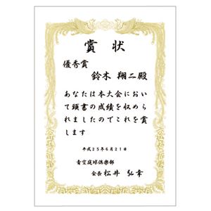 （まとめ） TANOSEE 賞状用紙 白 B5 ヨコ書用 1冊（10枚） 〔×15セット〕 【北海道・沖縄・離島配送不可】_1