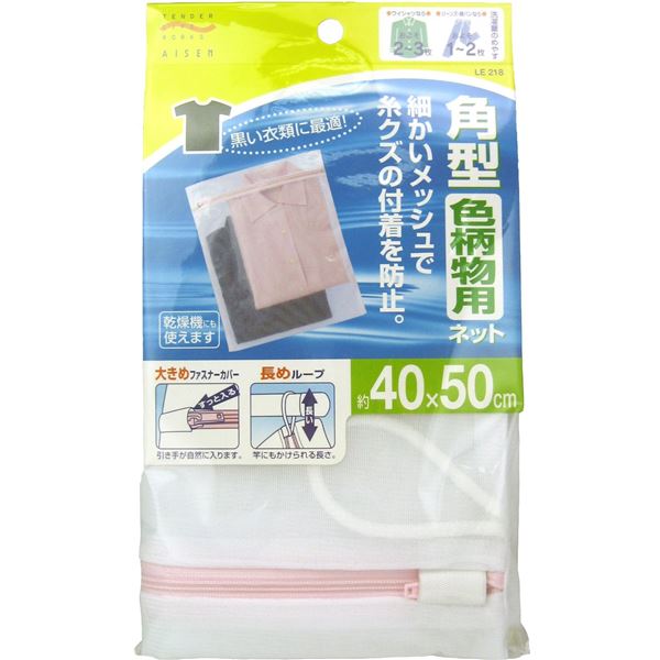 (まとめ) 洗濯ネット/洗濯用品 〔角型 色柄物用〕 40×20cm ファスナーカバー付き 〔×200個セット〕 【北海道・沖縄・離島配送不可】