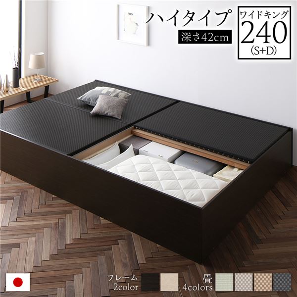 畳ベッド ハイタイプ 高さ42cm ワイドキング240 S+D ブラウン 美草ブラック 収納付き 日本製 たたみベッド 畳 ベッド 【北海道・沖縄・離島配送不可】