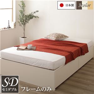 頑丈ボックス収納 ベッド セミダブル (フレームのみ) アイボリー 日本製ベッドフレーム 引き出し2杯付き 【北海道・沖縄・離島配送不可】